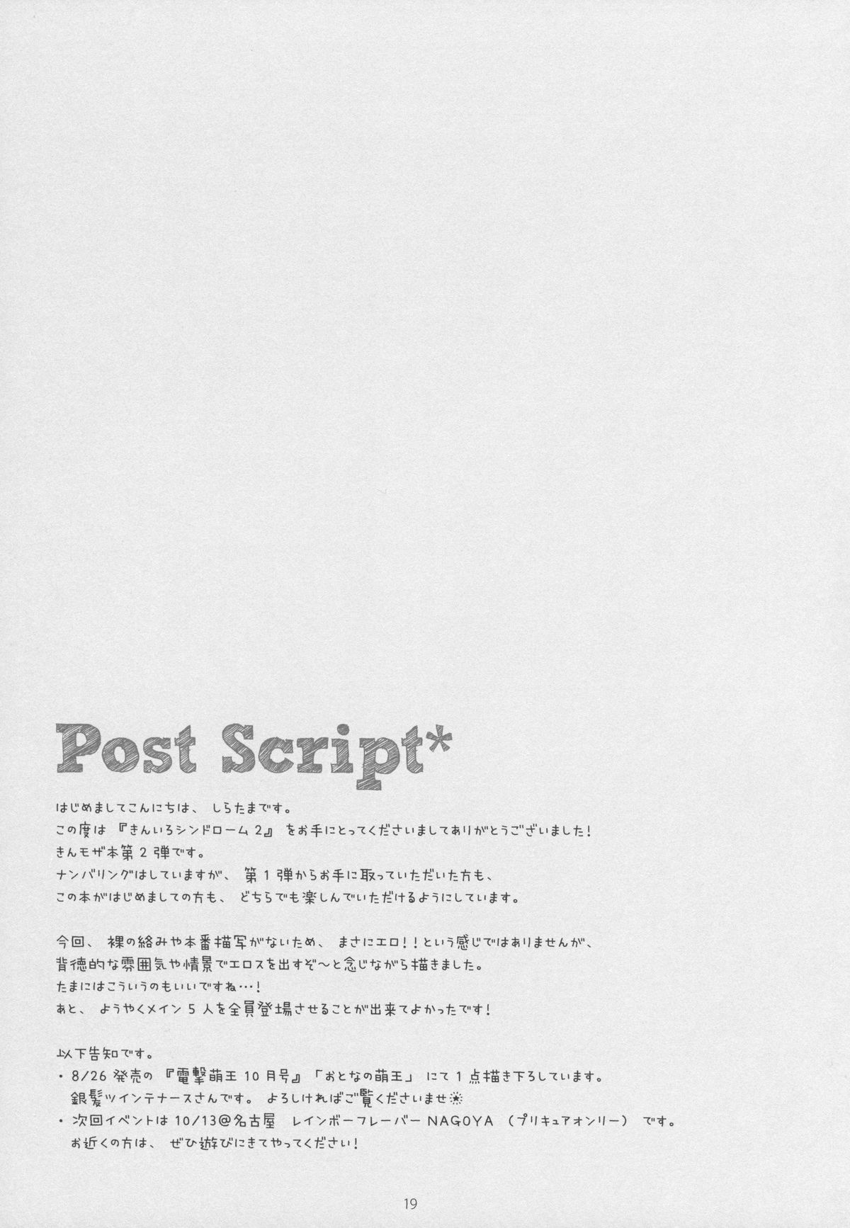 (こみトレ22) [しらたまこ (しらたま)] きんいろシンドローム 2 (きんいろモザイク)