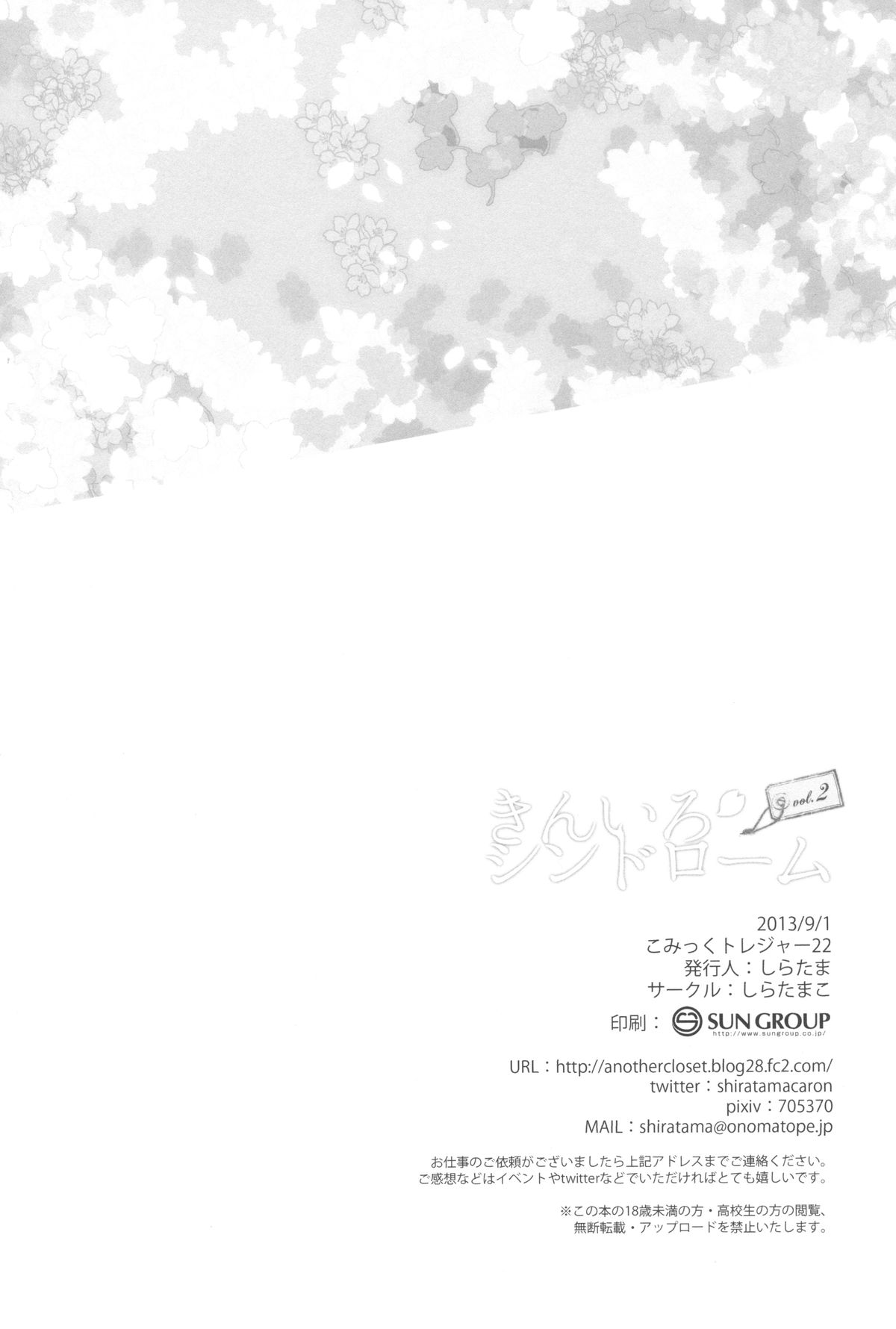 (こみトレ22) [しらたまこ (しらたま)] きんいろシンドローム 2 (きんいろモザイク)