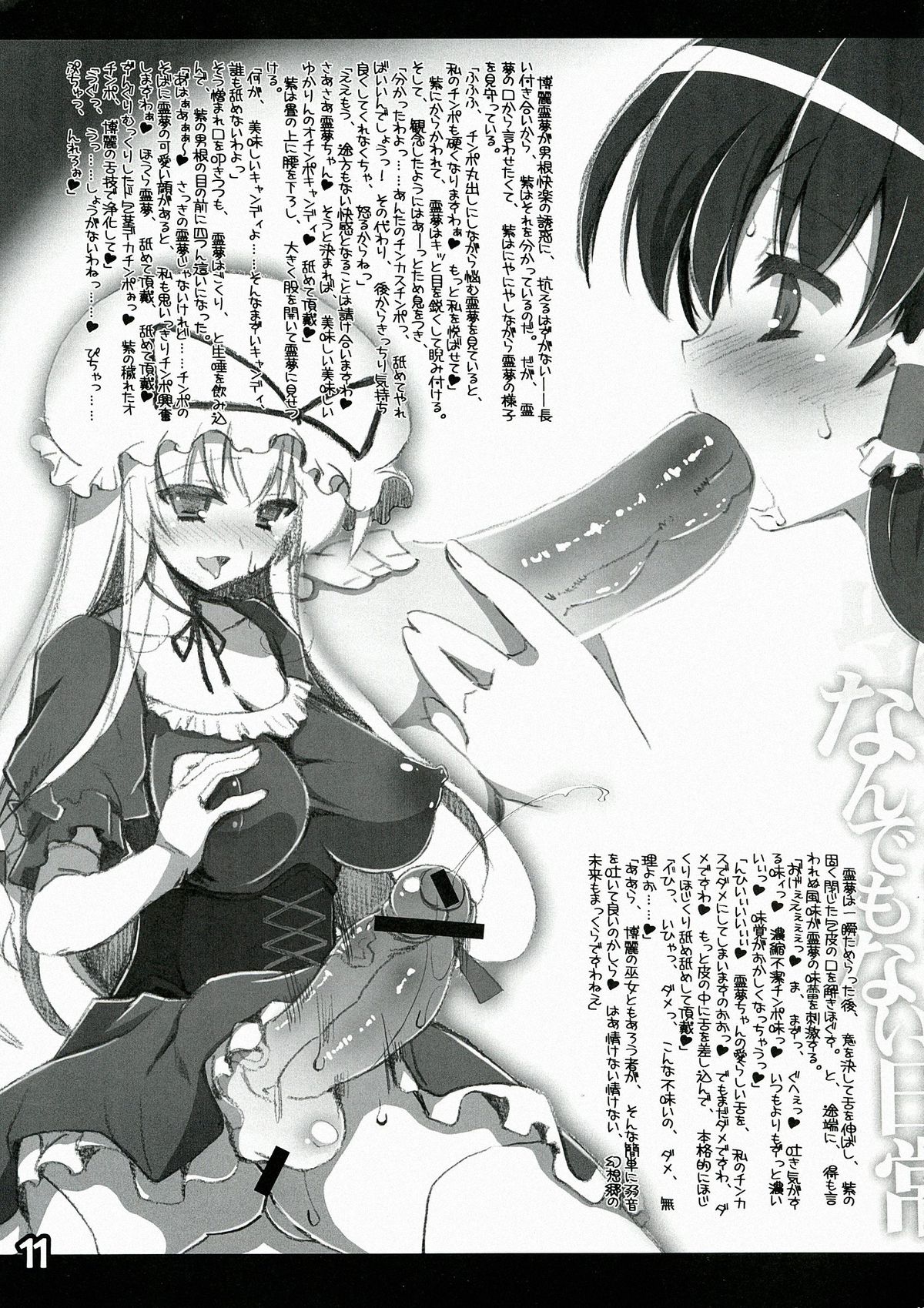 (例大祭10) [ハースニール, AmBiVaLenZ (みさくらなんこつ, 火田)] ゆかれいむのなんでもない日常 (東方Project) [第二版 2013年06月04日]