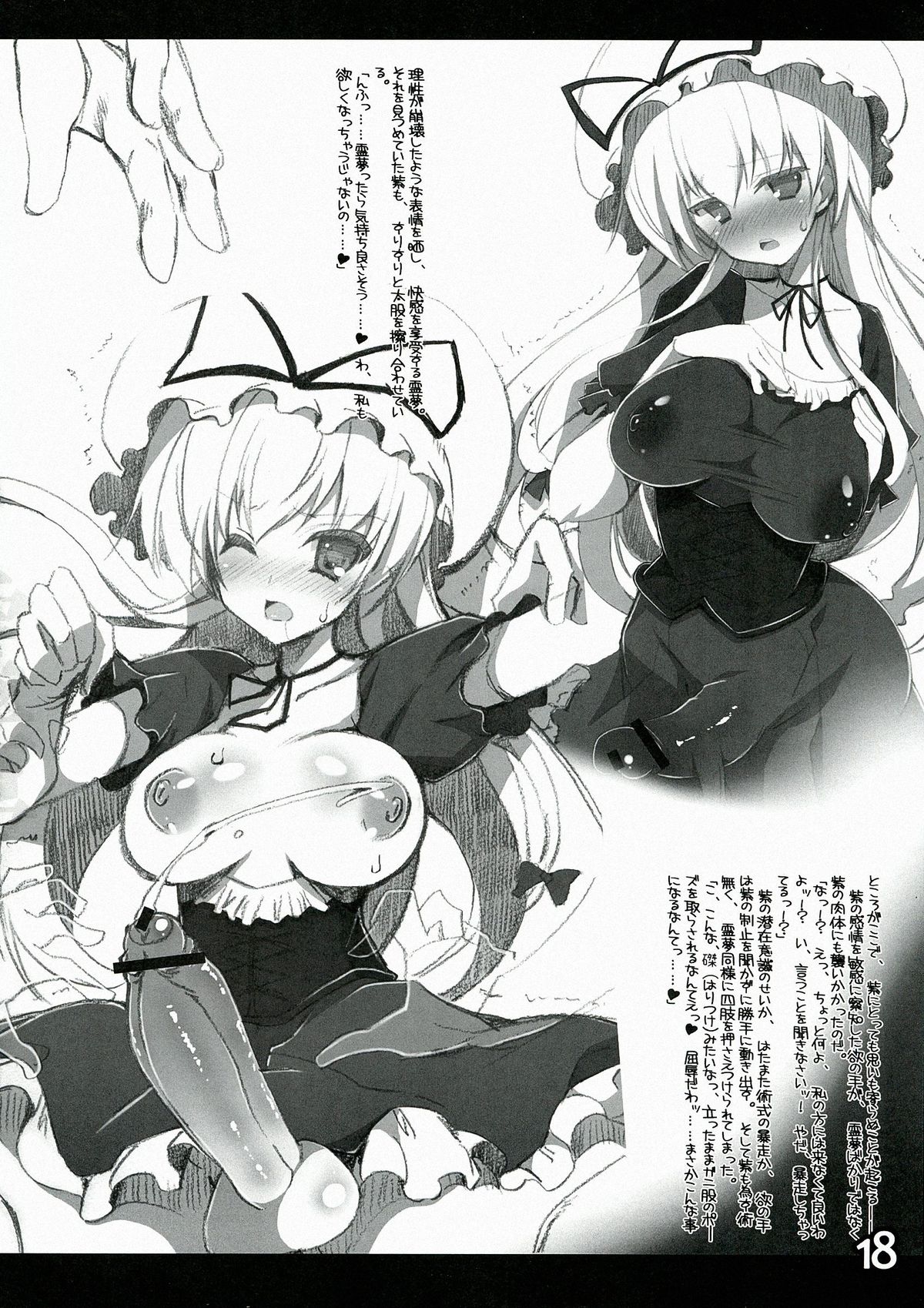 (例大祭10) [ハースニール, AmBiVaLenZ (みさくらなんこつ, 火田)] ゆかれいむのなんでもない日常 (東方Project) [第二版 2013年06月04日]