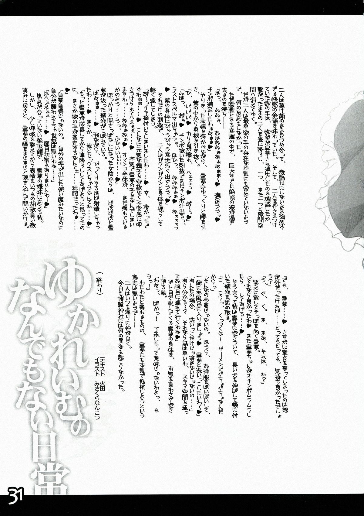 (例大祭10) [ハースニール, AmBiVaLenZ (みさくらなんこつ, 火田)] ゆかれいむのなんでもない日常 (東方Project) [第二版 2013年06月04日]