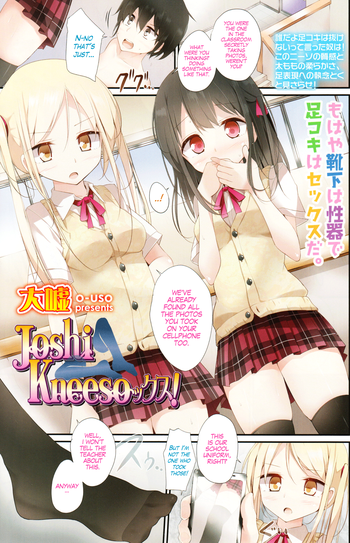 [大嘘] Joshi Kneesoックス！ (ガールズフォーム Vol.03) [英訳]