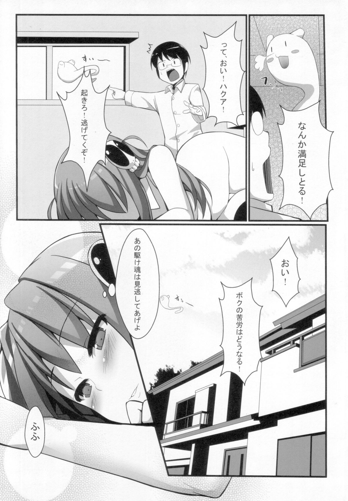 (サンクリ52) [あぁどうしよう (ぴーこ)] 悪魔のみぞ知るゲーム (神のみぞ知るセカイ)