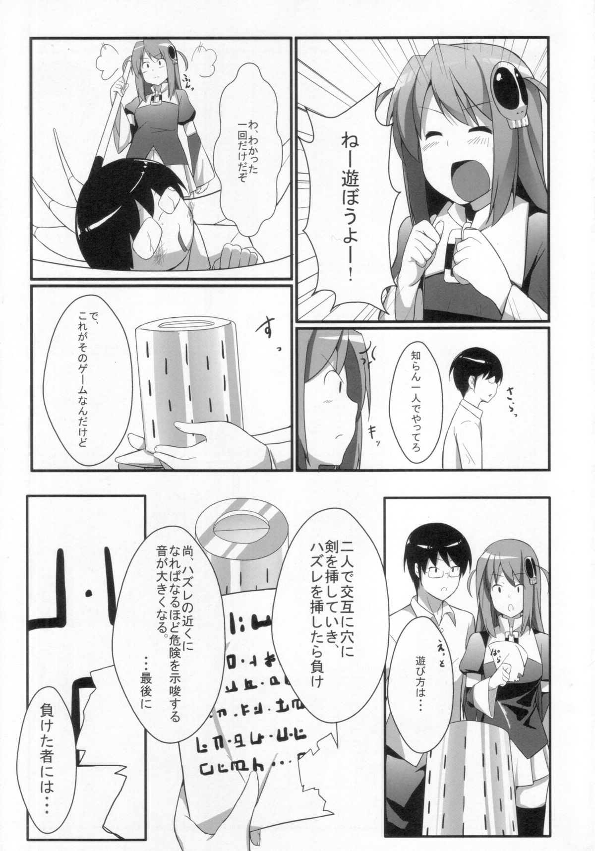 (サンクリ52) [あぁどうしよう (ぴーこ)] 悪魔のみぞ知るゲーム (神のみぞ知るセカイ)