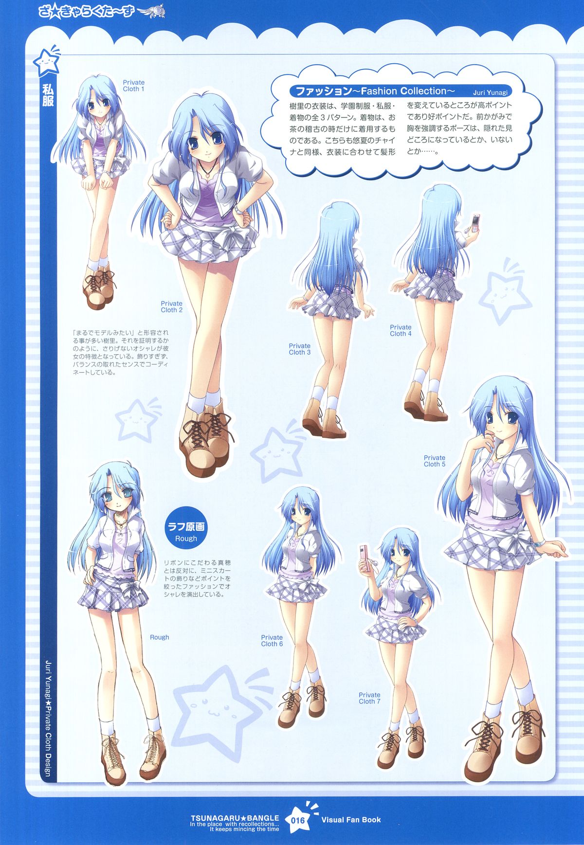 ツナガル★バングル ビジュアルファンブック