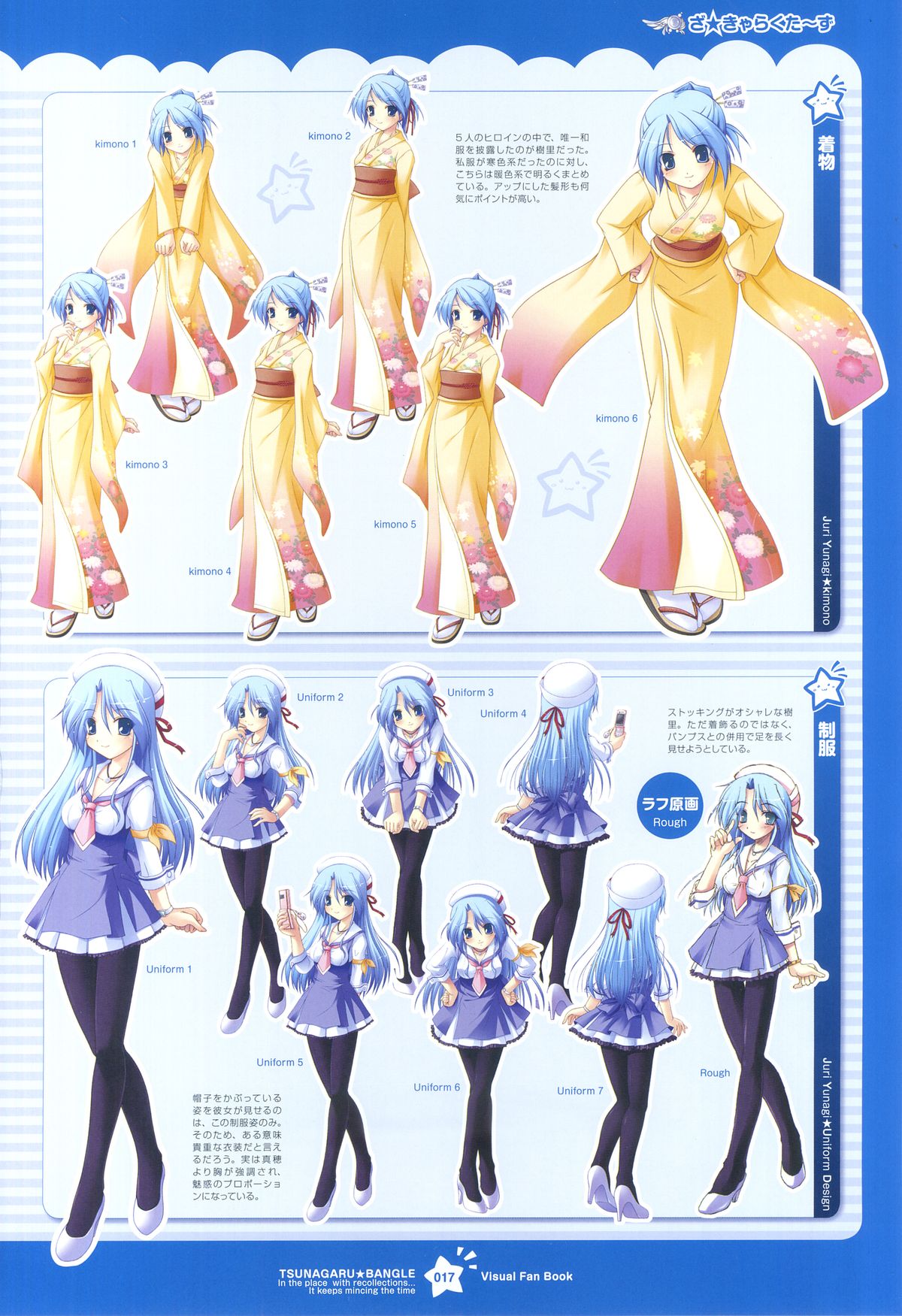 ツナガル★バングル ビジュアルファンブック
