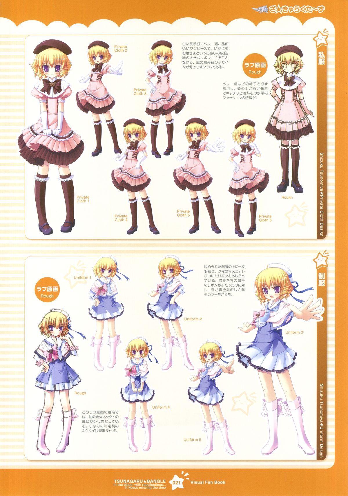 ツナガル★バングル ビジュアルファンブック