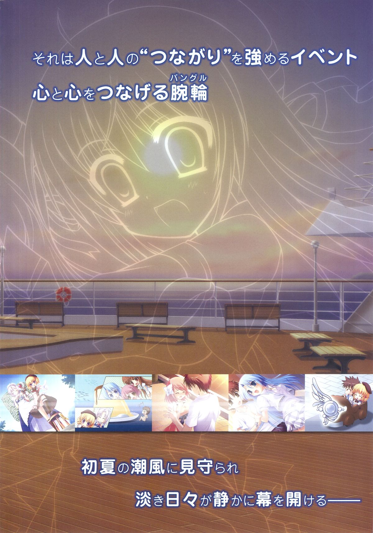 ツナガル★バングル ビジュアルファンブック