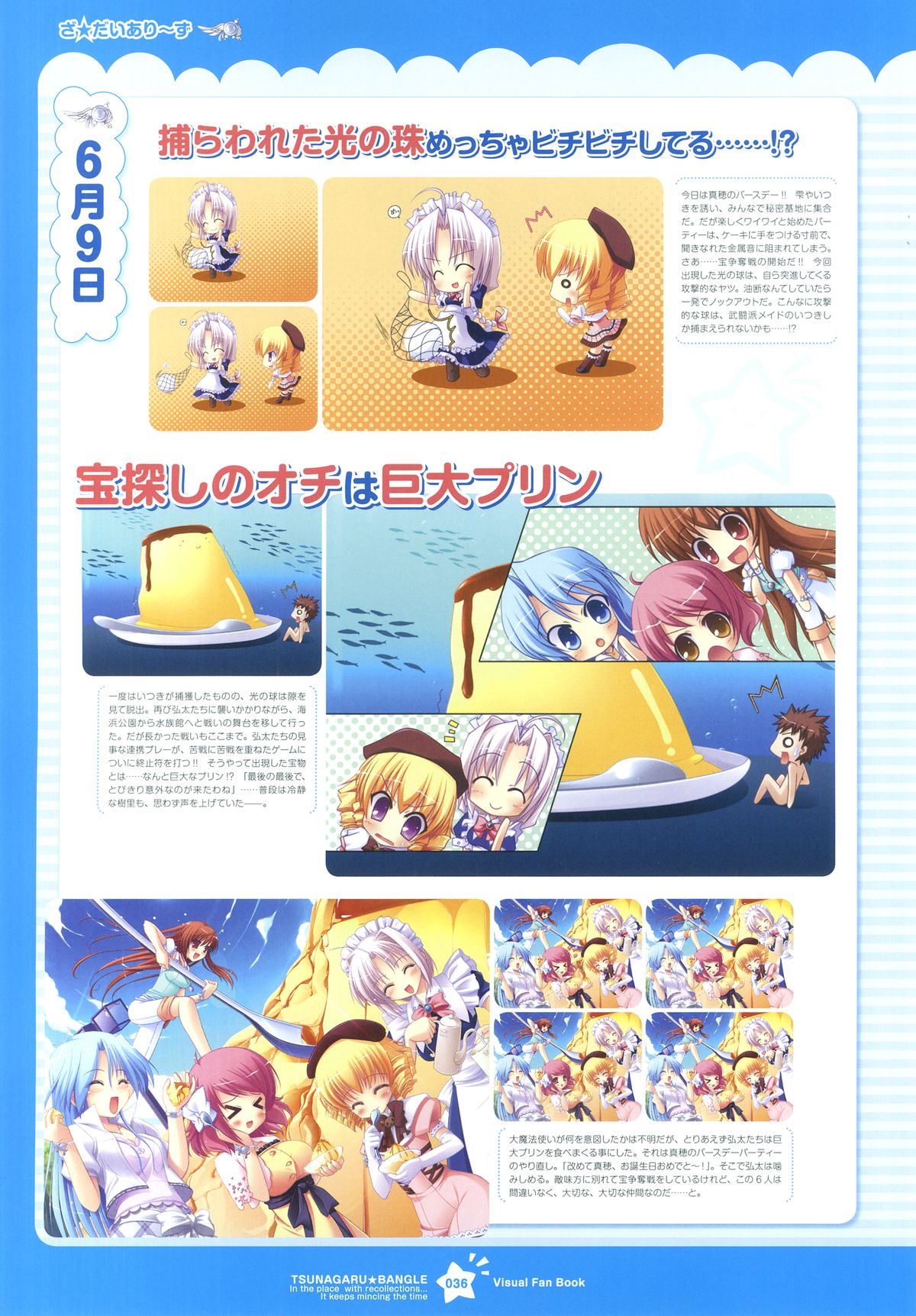 ツナガル★バングル ビジュアルファンブック