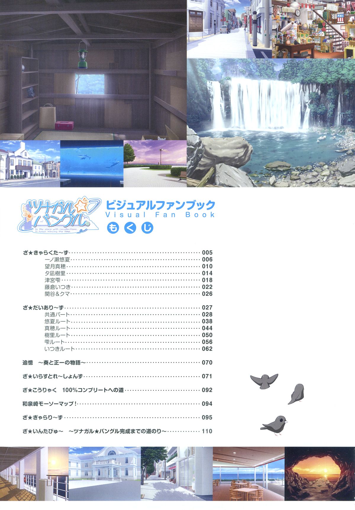 ツナガル★バングル ビジュアルファンブック