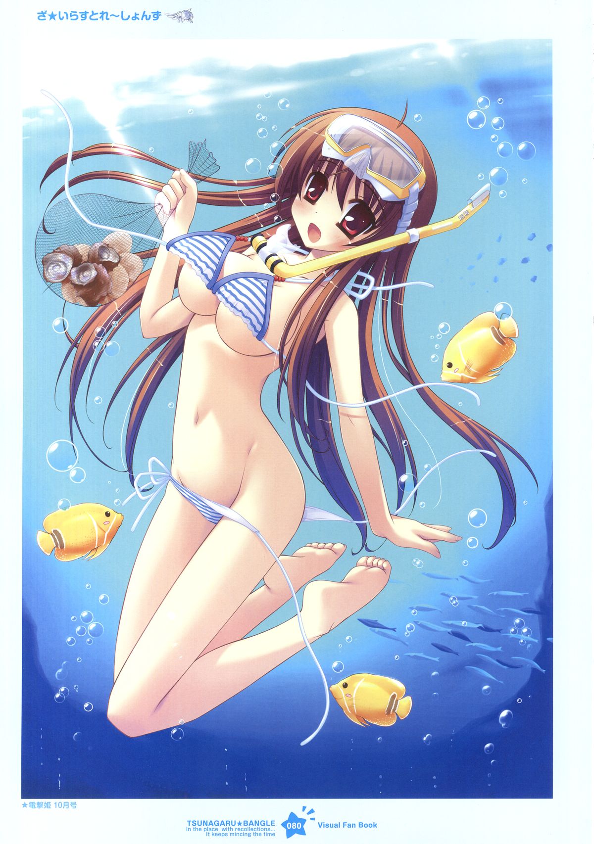 ツナガル★バングル ビジュアルファンブック