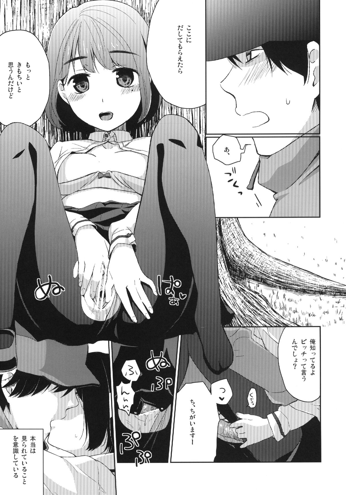[ヒツジ一番搾り (日辻ハコ)] 四月のめ [DL版]
