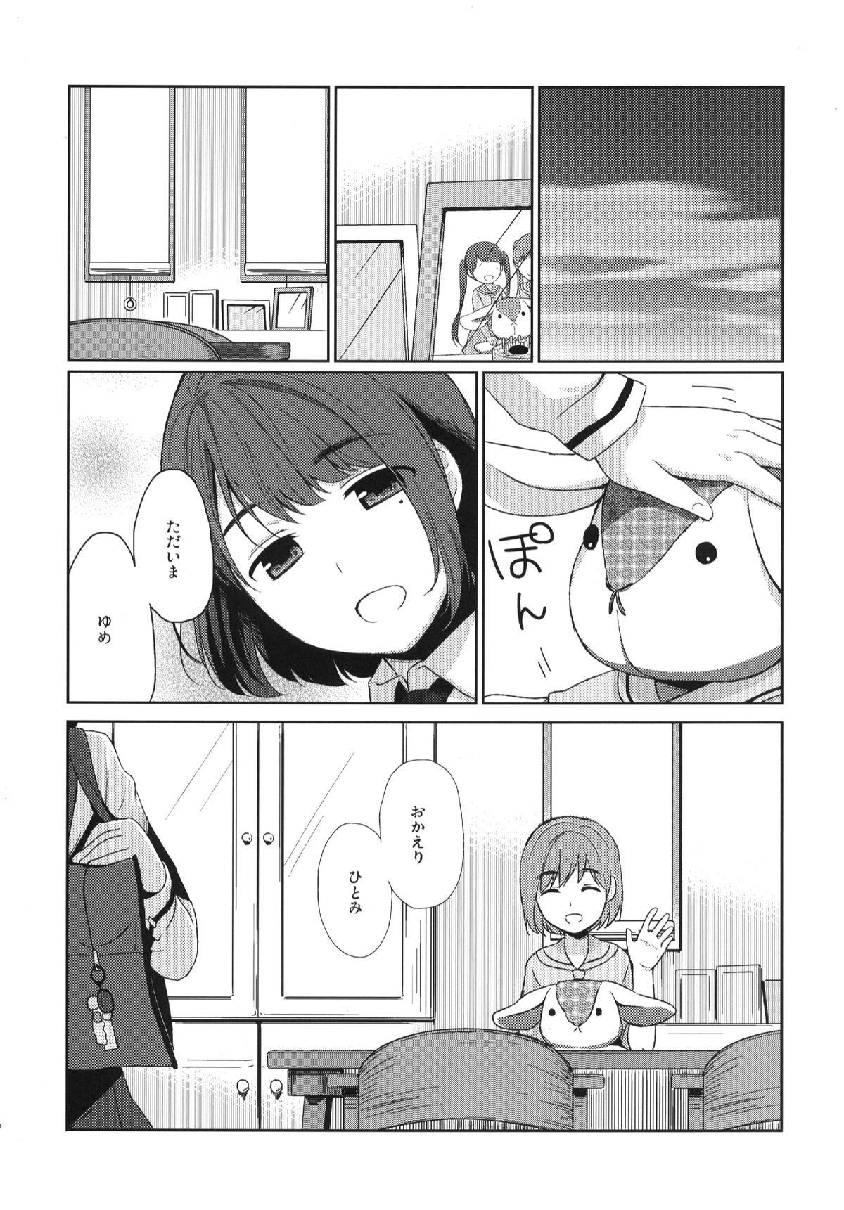 [ヒツジ一番搾り (日辻ハコ)] 四月のめ [DL版]