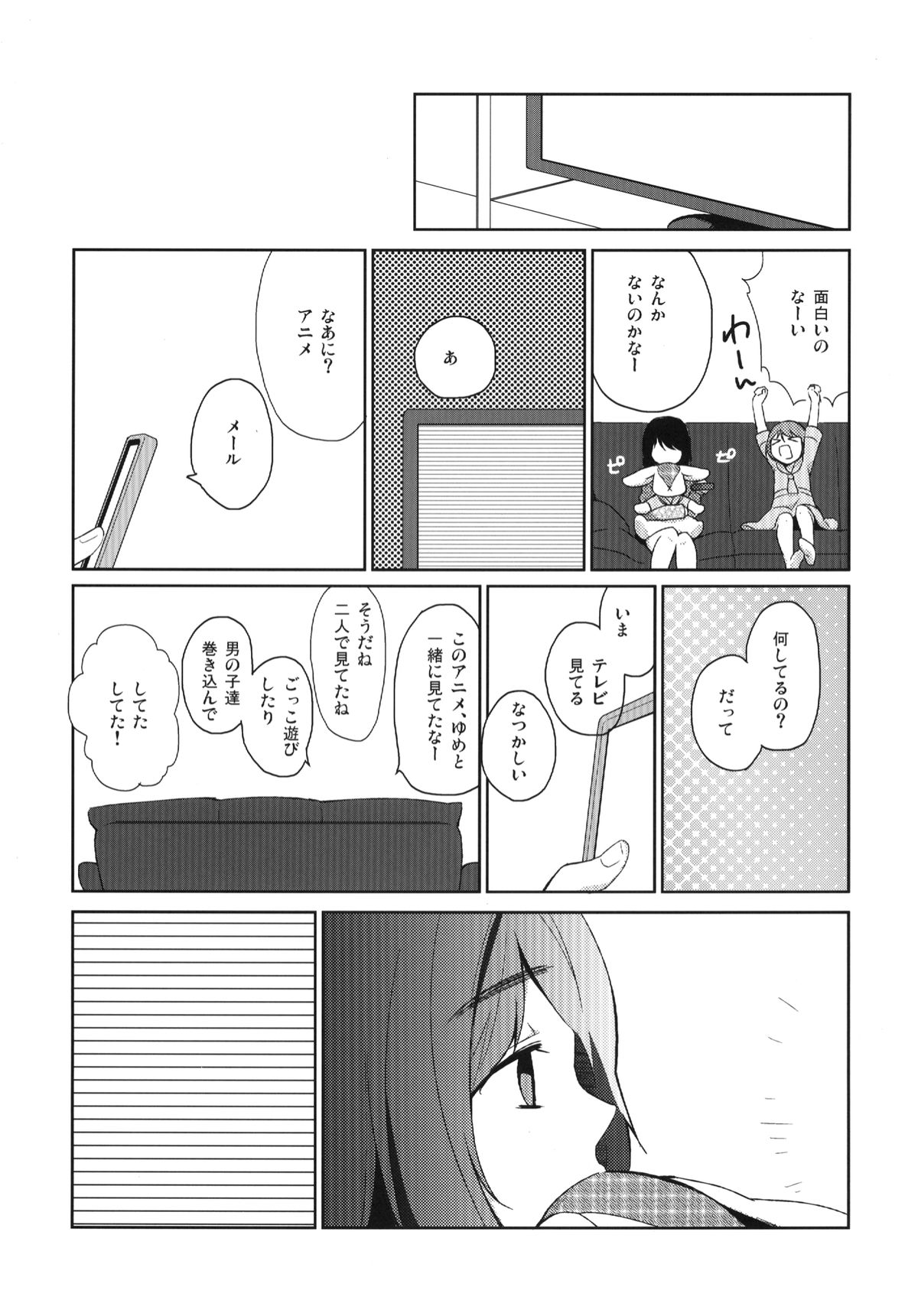 [ヒツジ一番搾り (日辻ハコ)] 四月のめ [DL版]