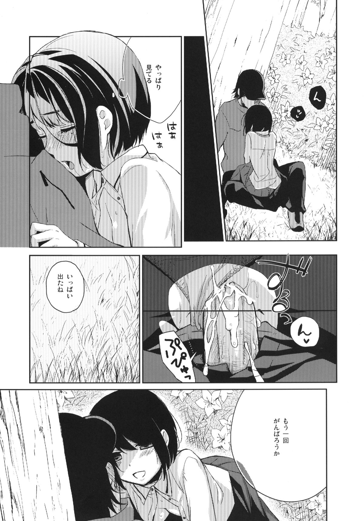 [ヒツジ一番搾り (日辻ハコ)] 四月のめ [DL版]