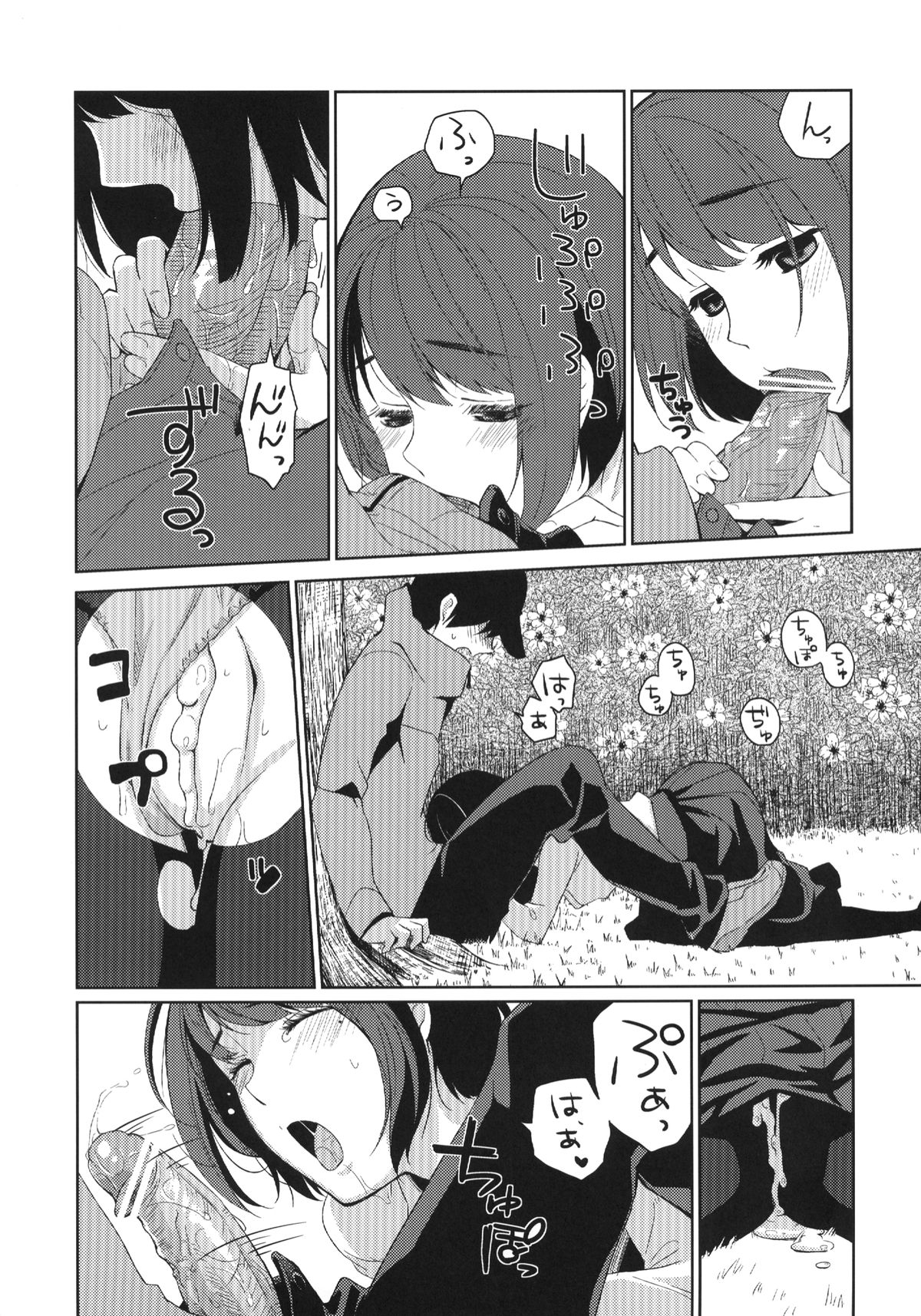 [ヒツジ一番搾り (日辻ハコ)] 四月のめ [DL版]