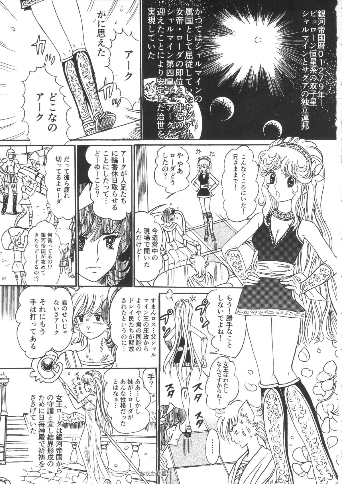 (サンクリ57) [書肆マガジンひとり (おがわ甘藍, 水無月十三, カクガリ兄弟 他)] FLOUR 少女漫画グラフィティ (よろず)