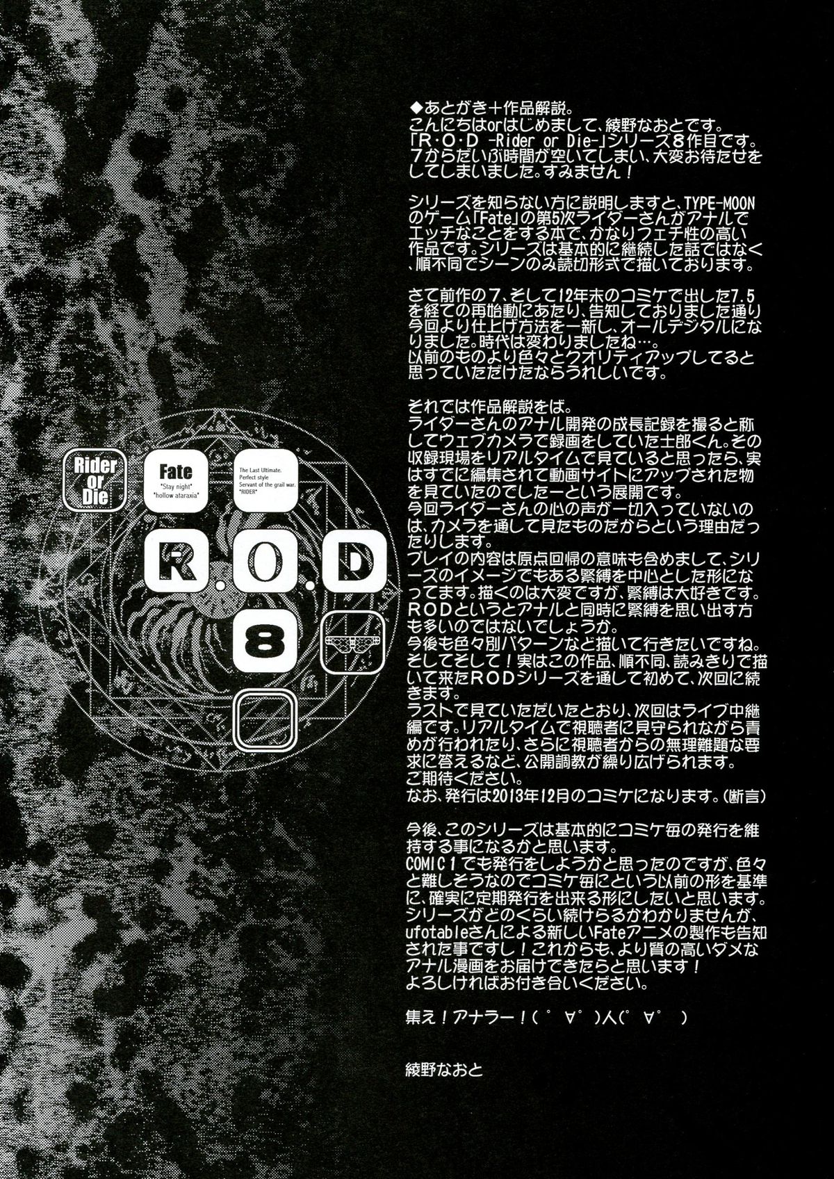 (C84) [怪奇日蝕 (綾野なおと)] R.O.D 8 -Rider or Die 8- (Fate/hollow ataraxia)