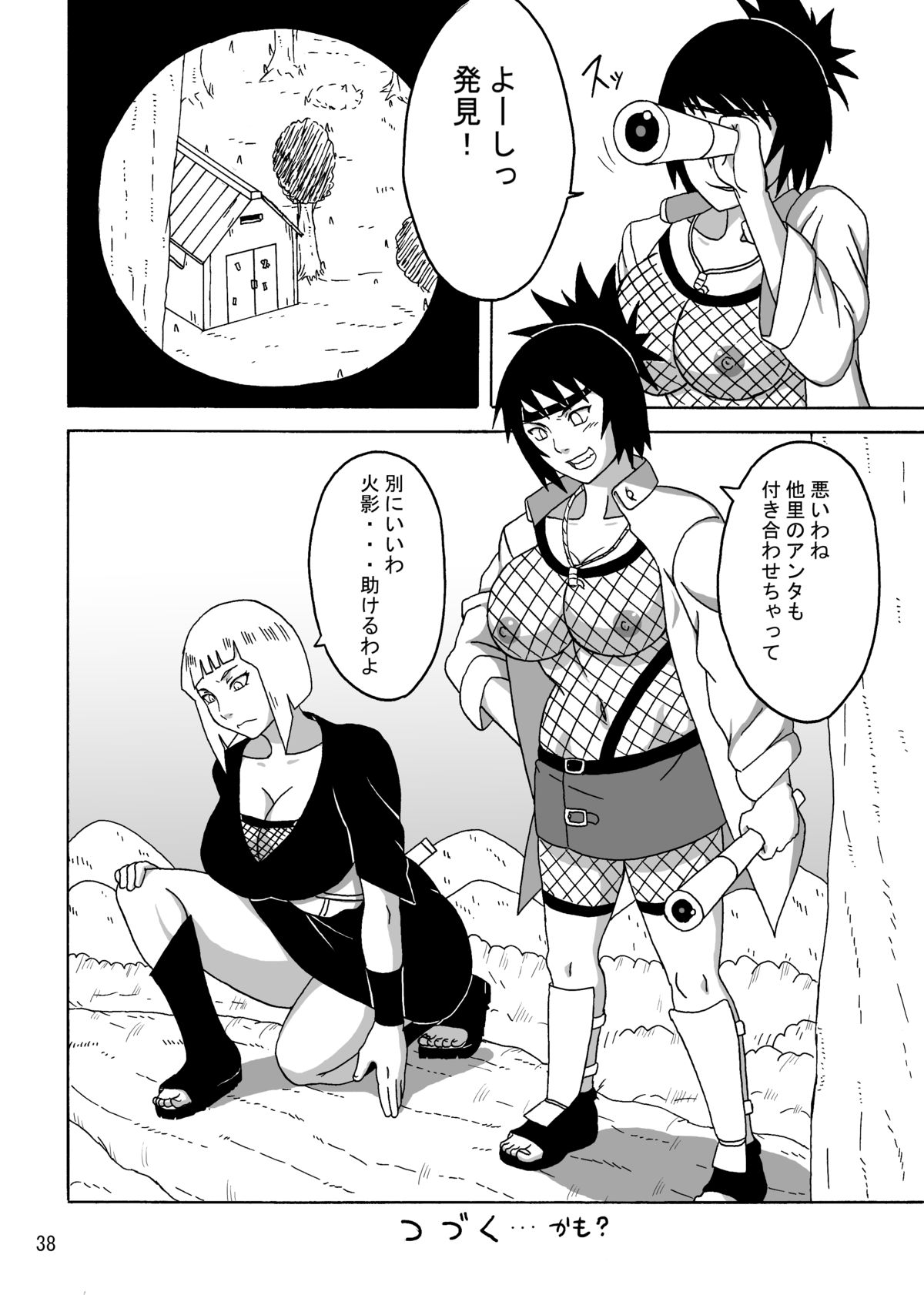 [NARUHO堂 (なるほど)] ツナデの淫監獄 (ナルト) [DL版]