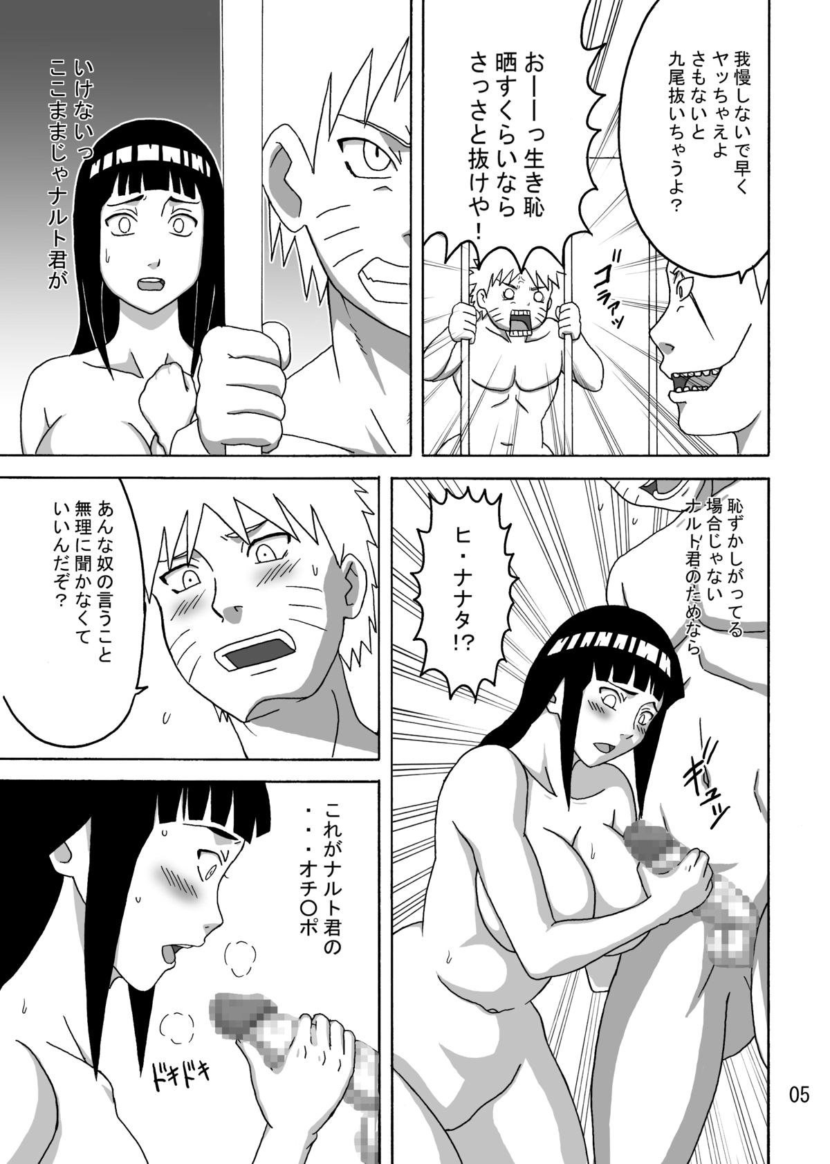 [NARUHO堂 (なるほど)] ツナデの淫監獄 (ナルト) [DL版]