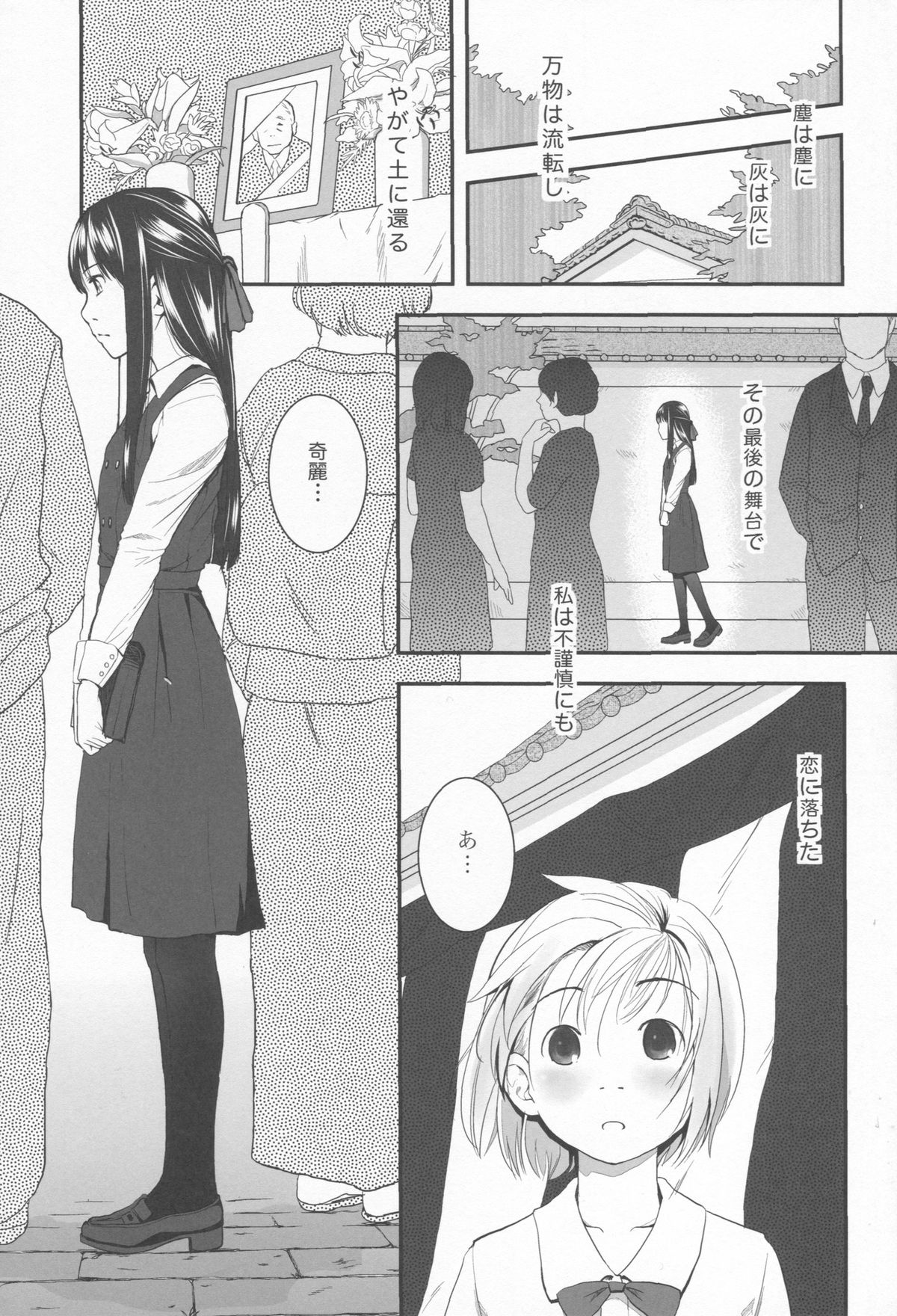 (C80) [ユビサキスタジオ (左カゲトラ) ]夏陰