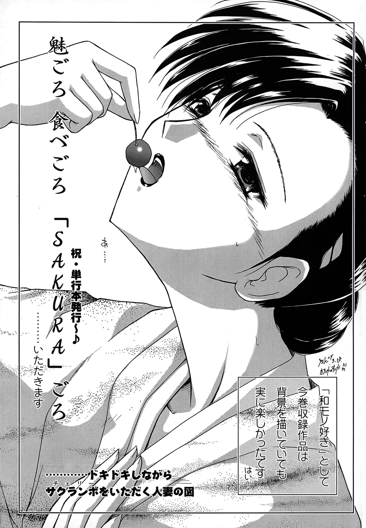 [いずみきょうた] SAKURA