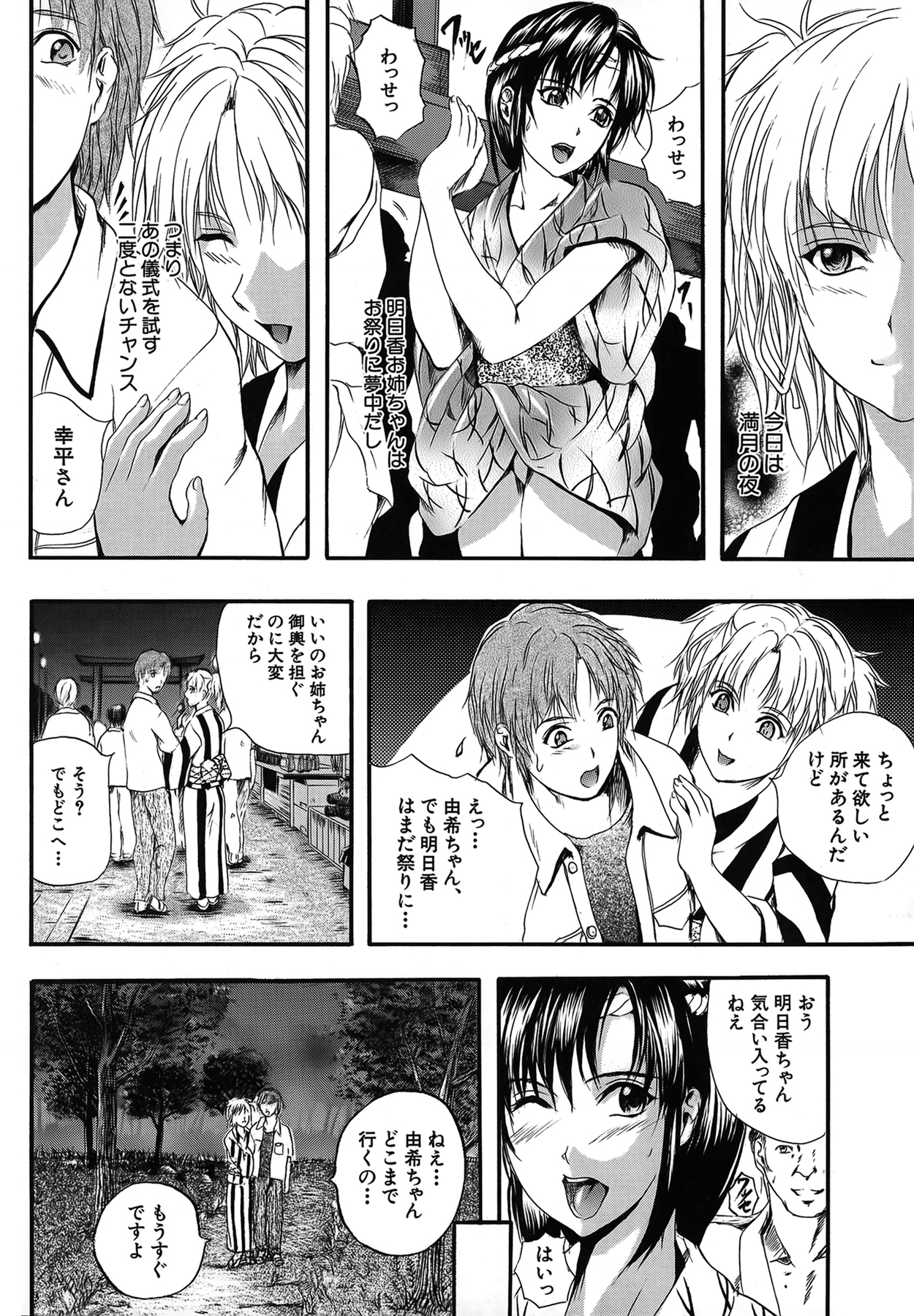 [いずみきょうた] SAKURA