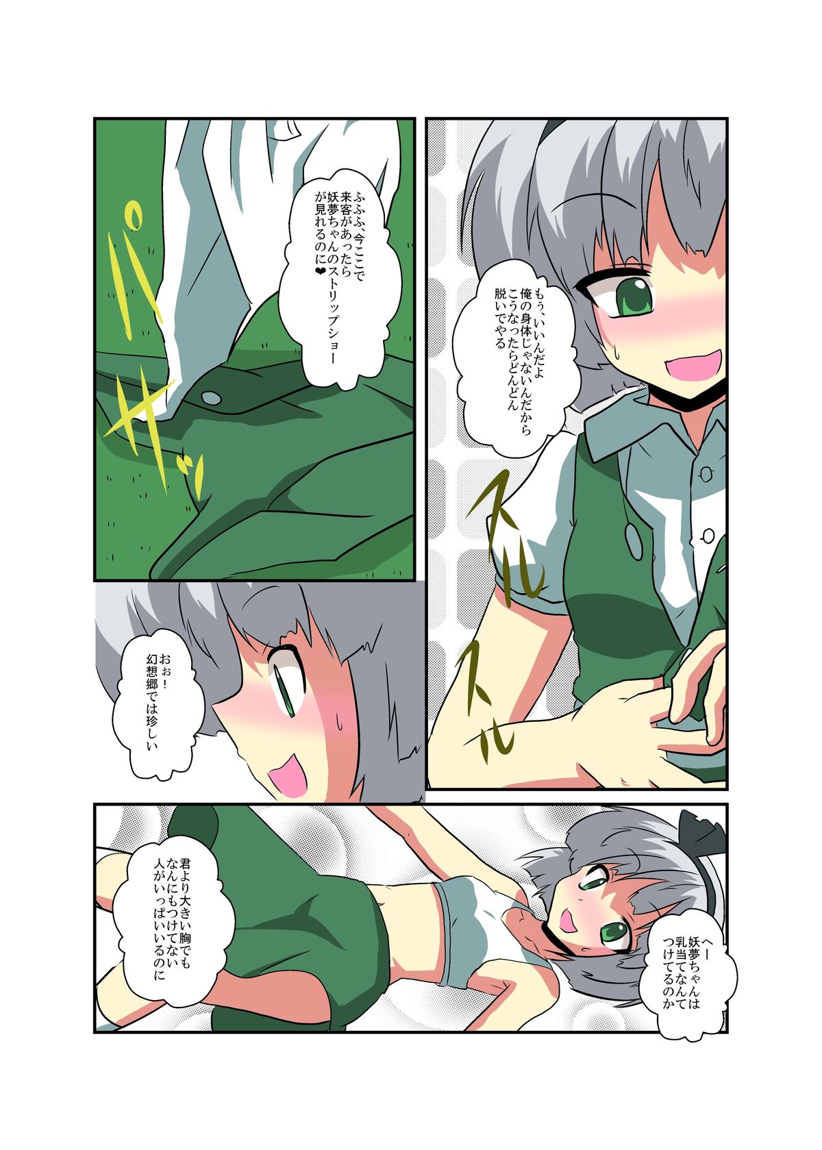 [あめしょー (三日月ネコ)] 東方ＴＳ物語～妖夢編～ (東方Project) (1&2編)