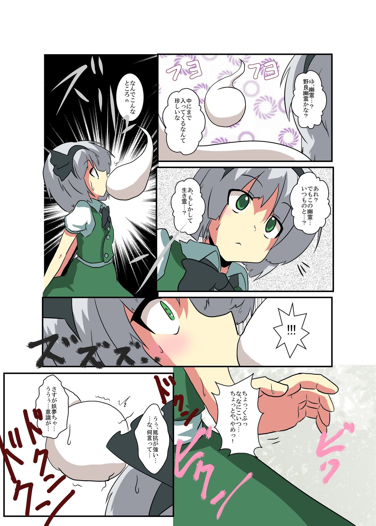 [あめしょー (三日月ネコ)] 東方ＴＳ物語～妖夢編～ (東方Project) (1&2編)