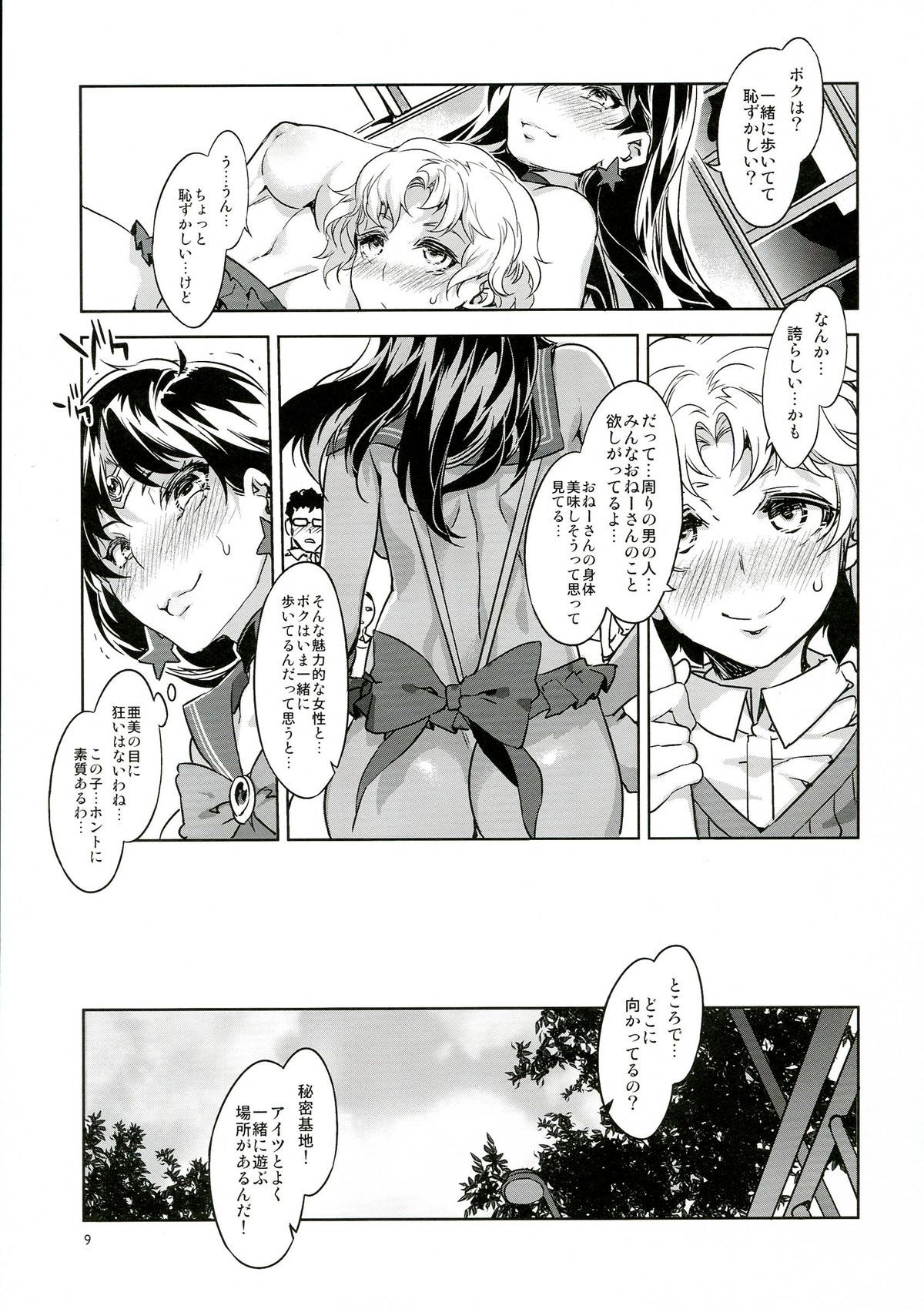 (C84) [ありすの宝箱 (水龍敬)] MARS VOLTA：MERCURY SHADOW3 (美少女戦士セーラームーン)