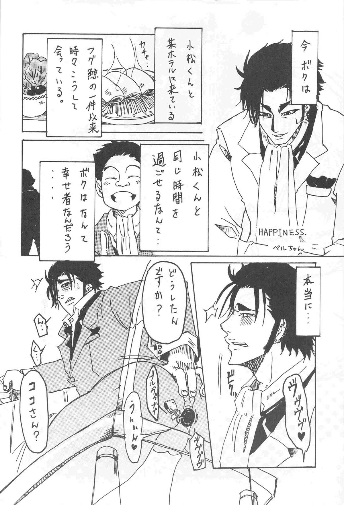 [木島兵庫、純愛メレンゲ丼、RIN！] [msbt]（トリコ）