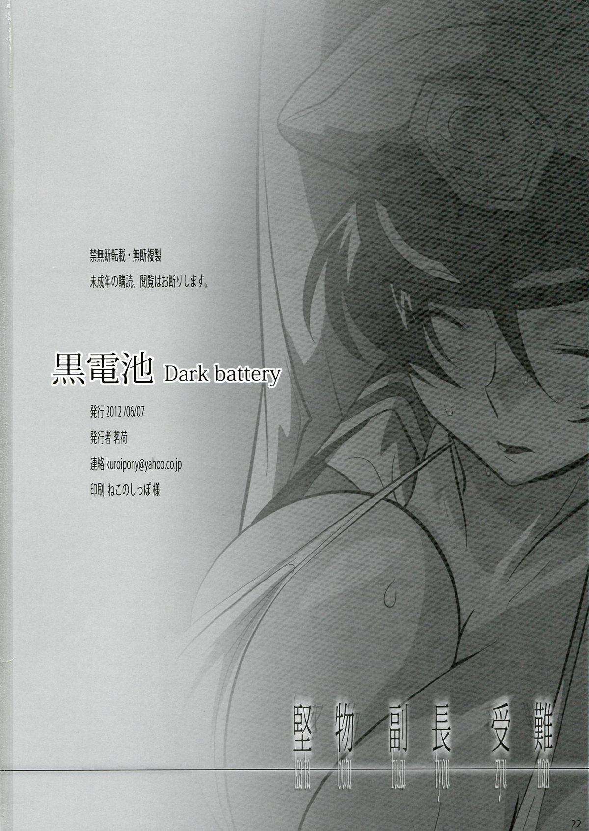 [Dark battery (茗荷)] 堅物副長受難 (ガンダムSEED)