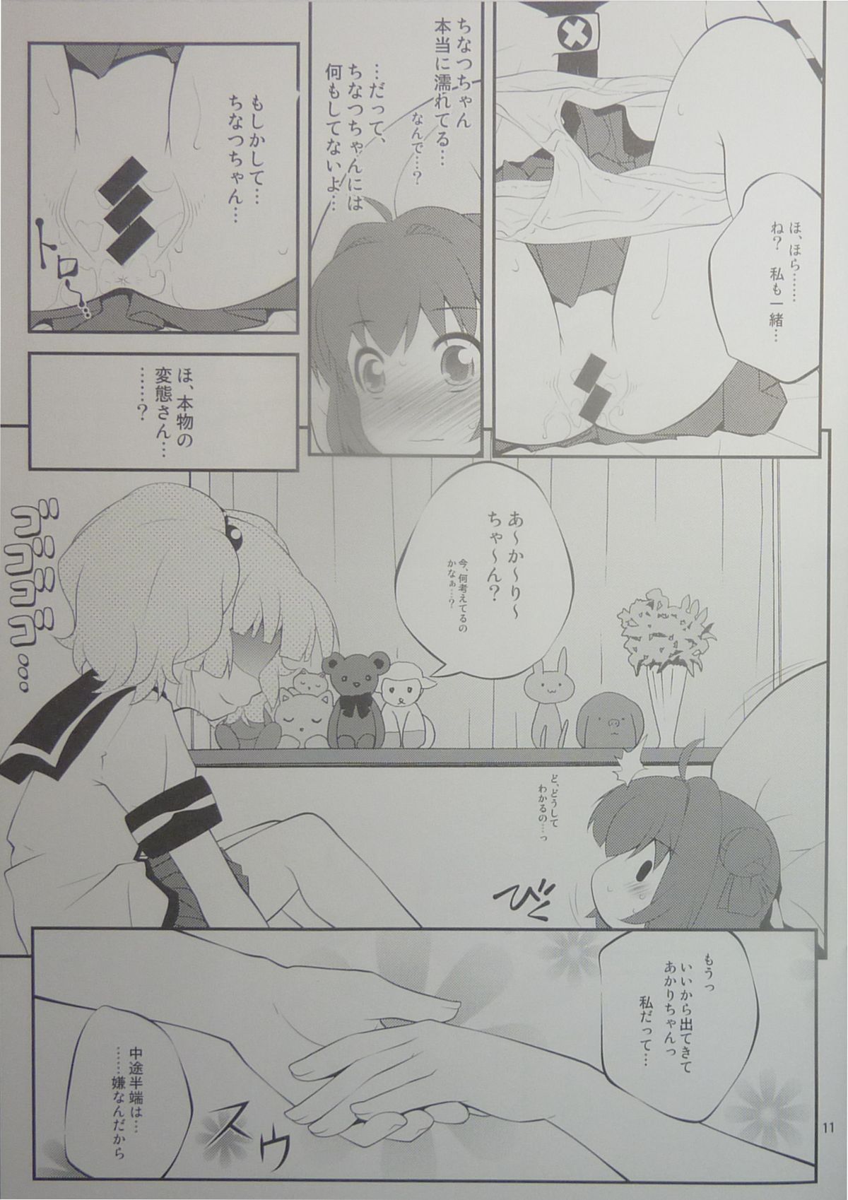(サンクリ61) [ぷり桃 (ごやっち)] ここあぽあ (ゆるゆり)