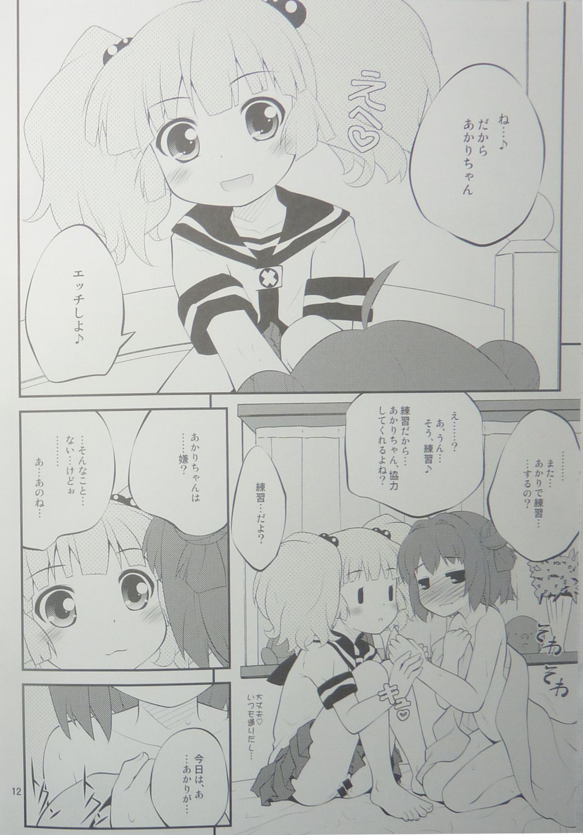 (サンクリ61) [ぷり桃 (ごやっち)] ここあぽあ (ゆるゆり)