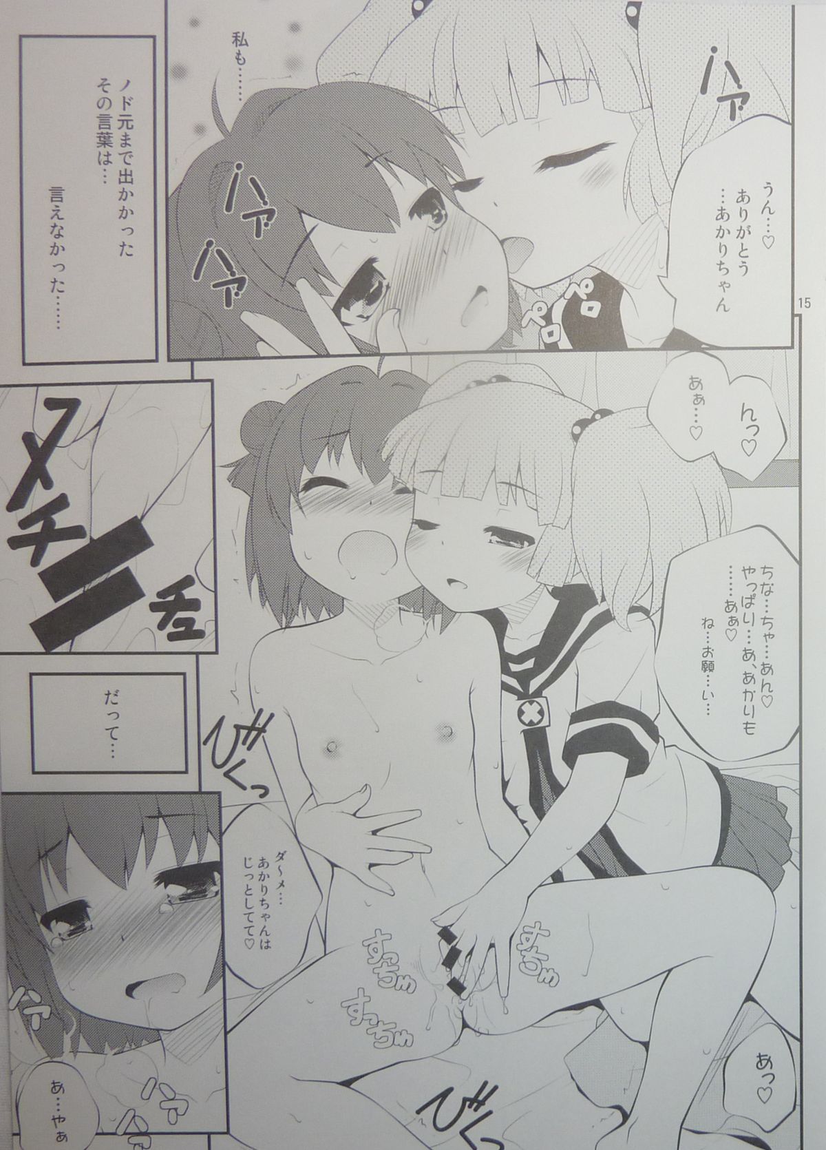(サンクリ61) [ぷり桃 (ごやっち)] ここあぽあ (ゆるゆり)