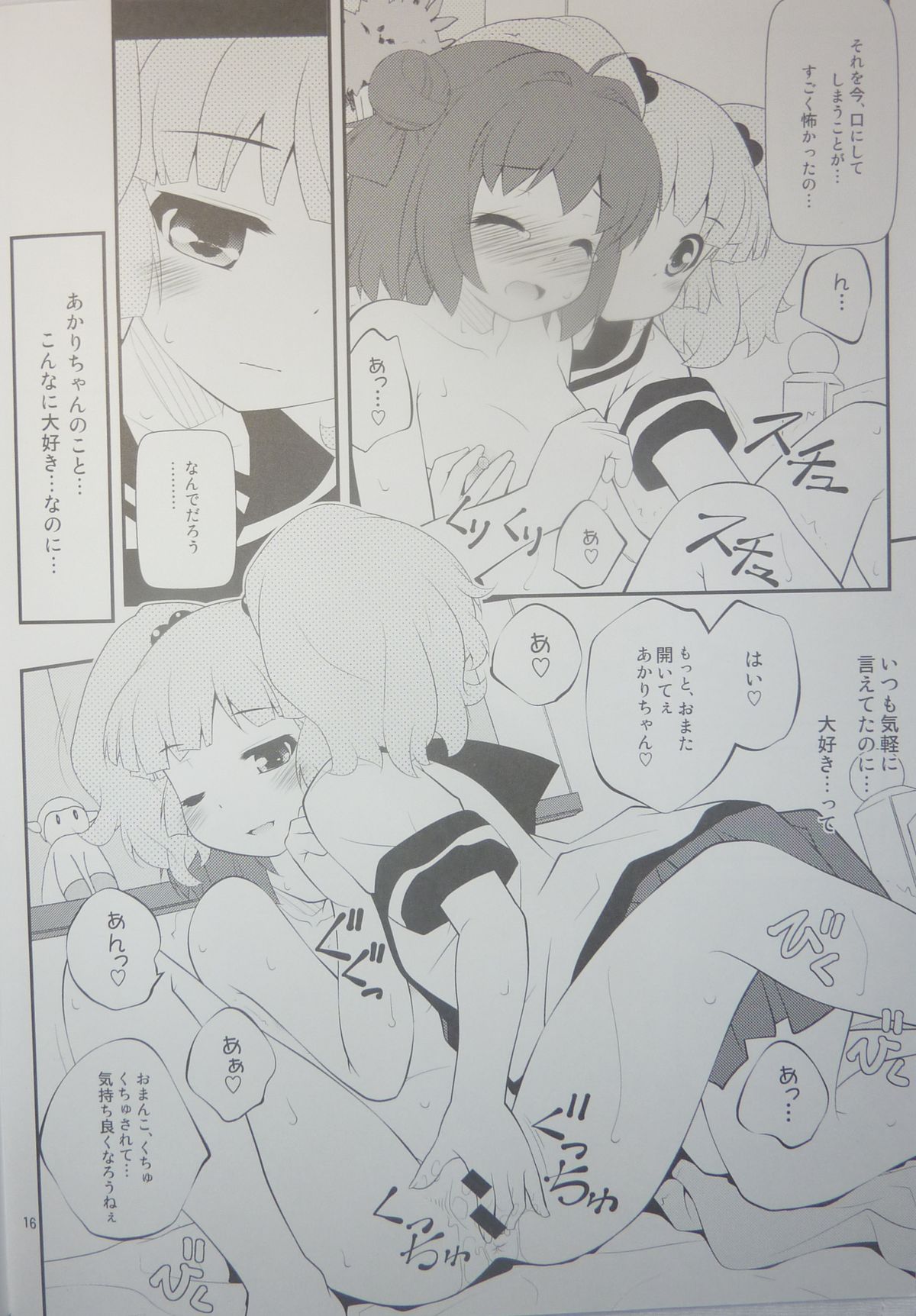 (サンクリ61) [ぷり桃 (ごやっち)] ここあぽあ (ゆるゆり)