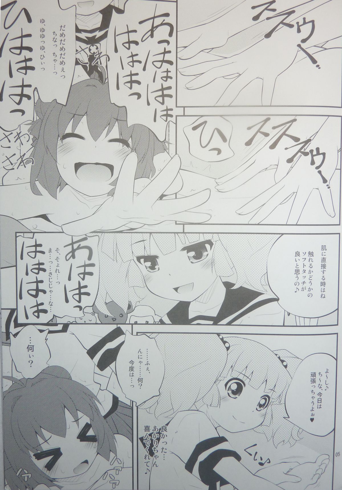 (サンクリ61) [ぷり桃 (ごやっち)] ここあぽあ (ゆるゆり)