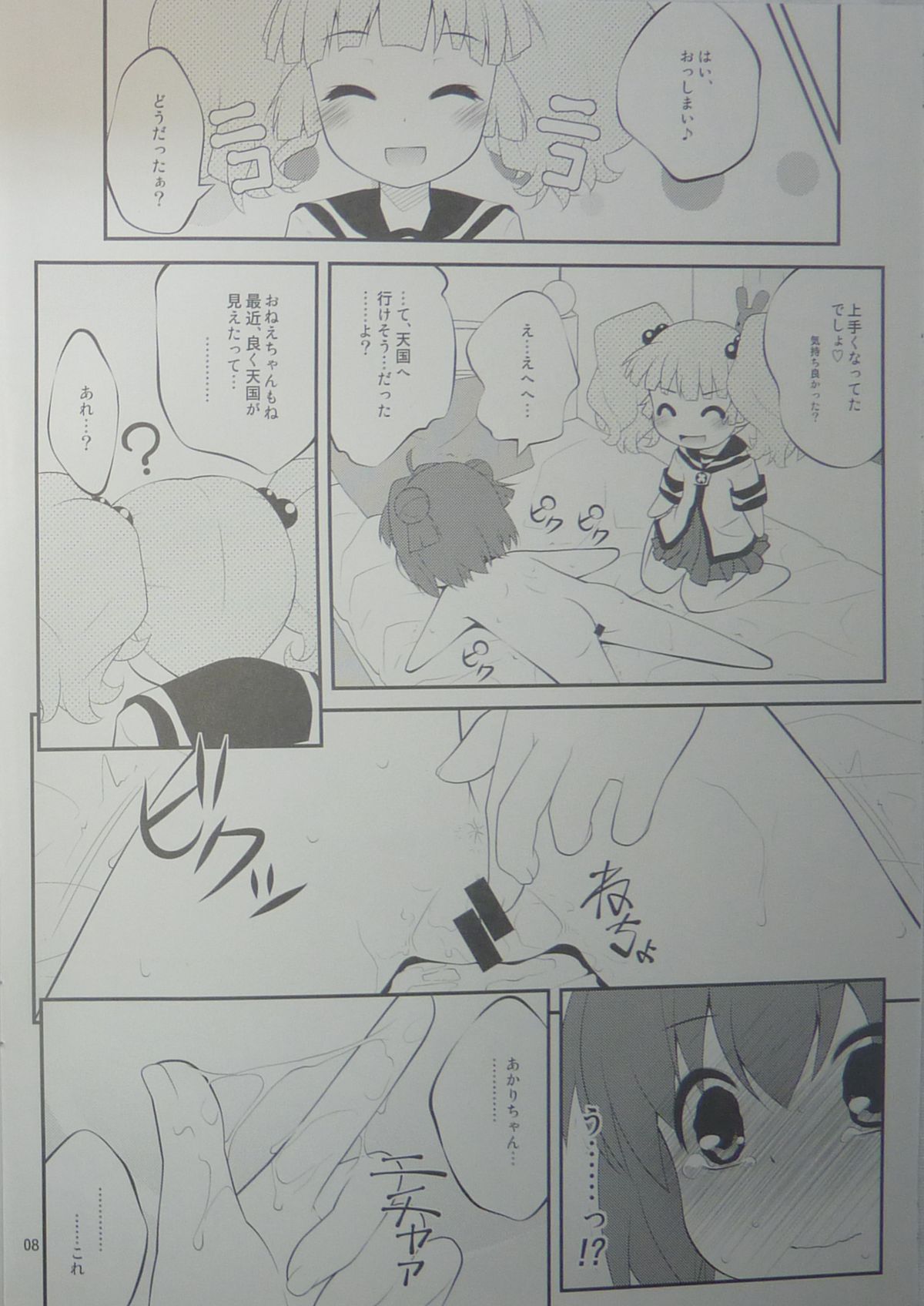 (サンクリ61) [ぷり桃 (ごやっち)] ここあぽあ (ゆるゆり)