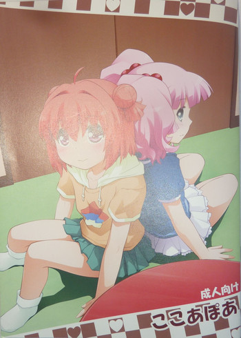 (サンクリ61) [ぷり桃 (ごやっち)] ここあぽあ (ゆるゆり)