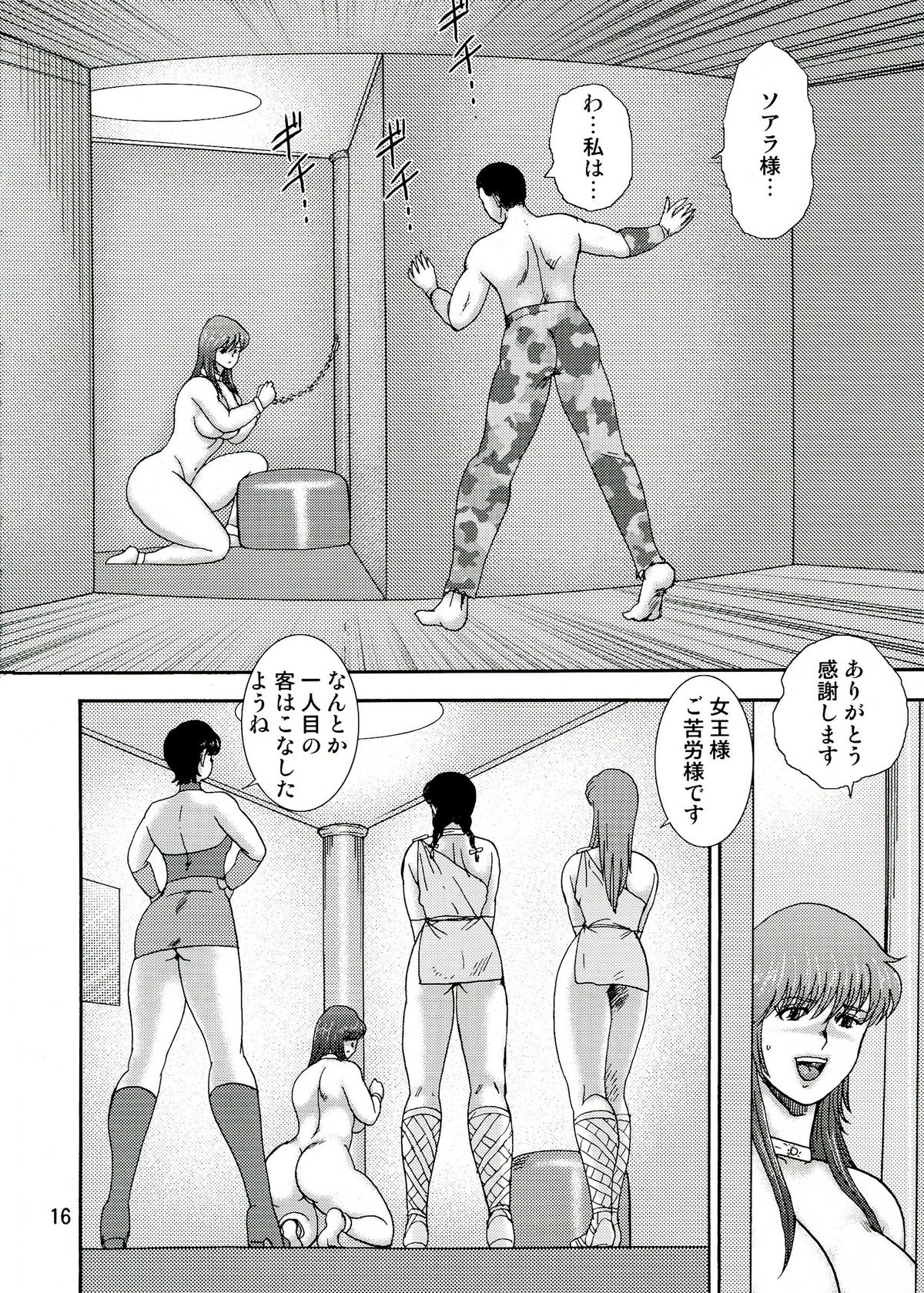 (C84) [いい人屋どすこい堂 (まいなぁぼぉい)] カリーナの冒険外伝 Vol.14 奴隷女王ソアラ (カリーナの冒険)