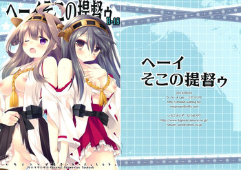 (こみトレ22) [D・N・A.Lab.×いちごさいず (ミヤスリサ, なつめえり)] ヘーイ そこの提督ゥ (艦隊これくしょん-艦これ-)