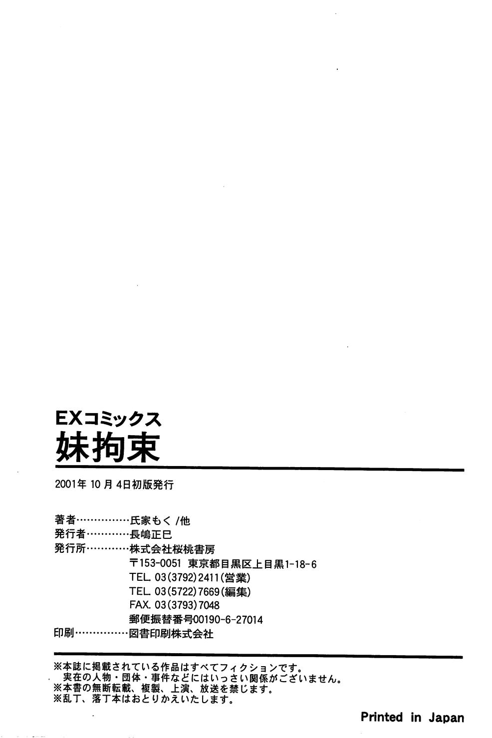 [アンソロジー] 妹拘束 (2001-10-04)