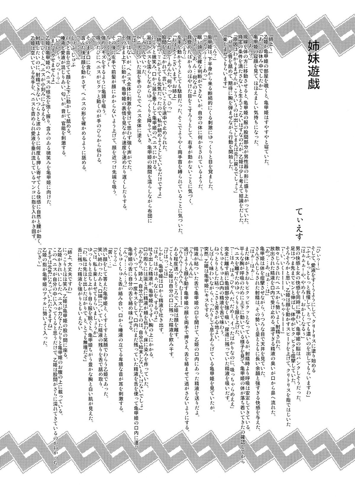 (C84) [快晴予報 (鐵陸, あまがえる, ひとふたみしごろう 他)] 亀甲姫の家庭の事情 -改-