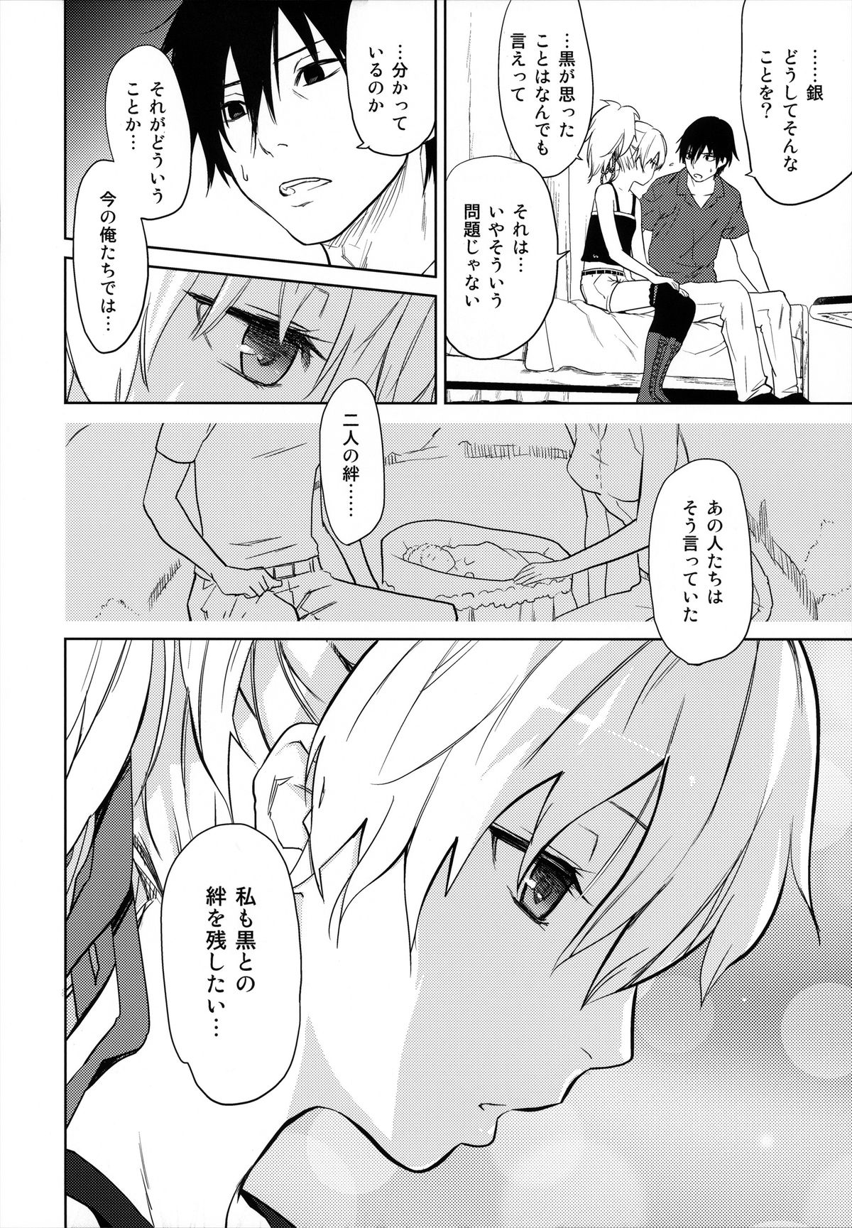 (C84) [アジサイデンデン (川上六角, 小鳥遊レイ)] in scores (DARKER THAN BLACK)