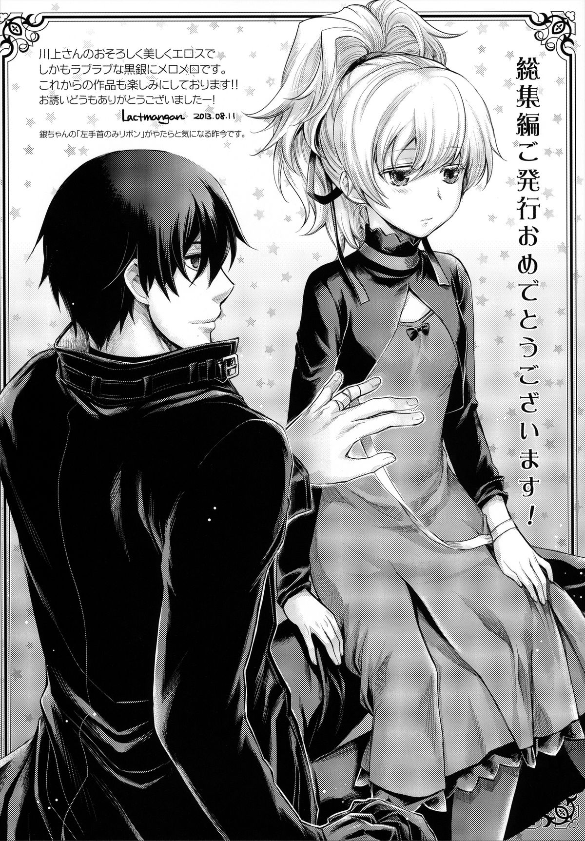 (C84) [アジサイデンデン (川上六角, 小鳥遊レイ)] in scores (DARKER THAN BLACK)