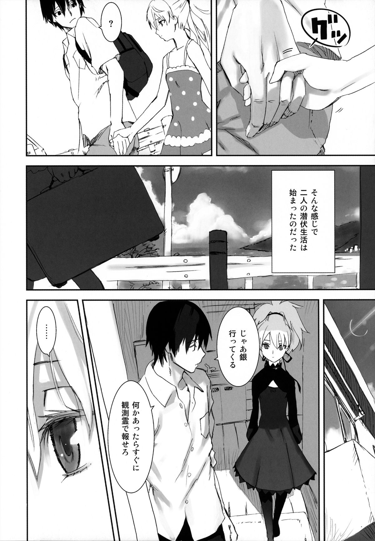 (C84) [アジサイデンデン (川上六角, 小鳥遊レイ)] in scores (DARKER THAN BLACK)