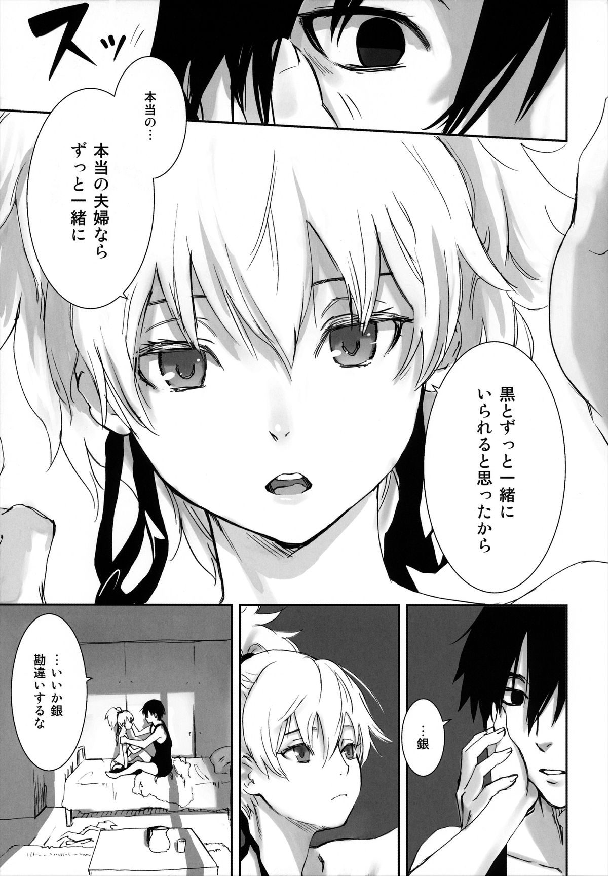 (C84) [アジサイデンデン (川上六角, 小鳥遊レイ)] in scores (DARKER THAN BLACK)