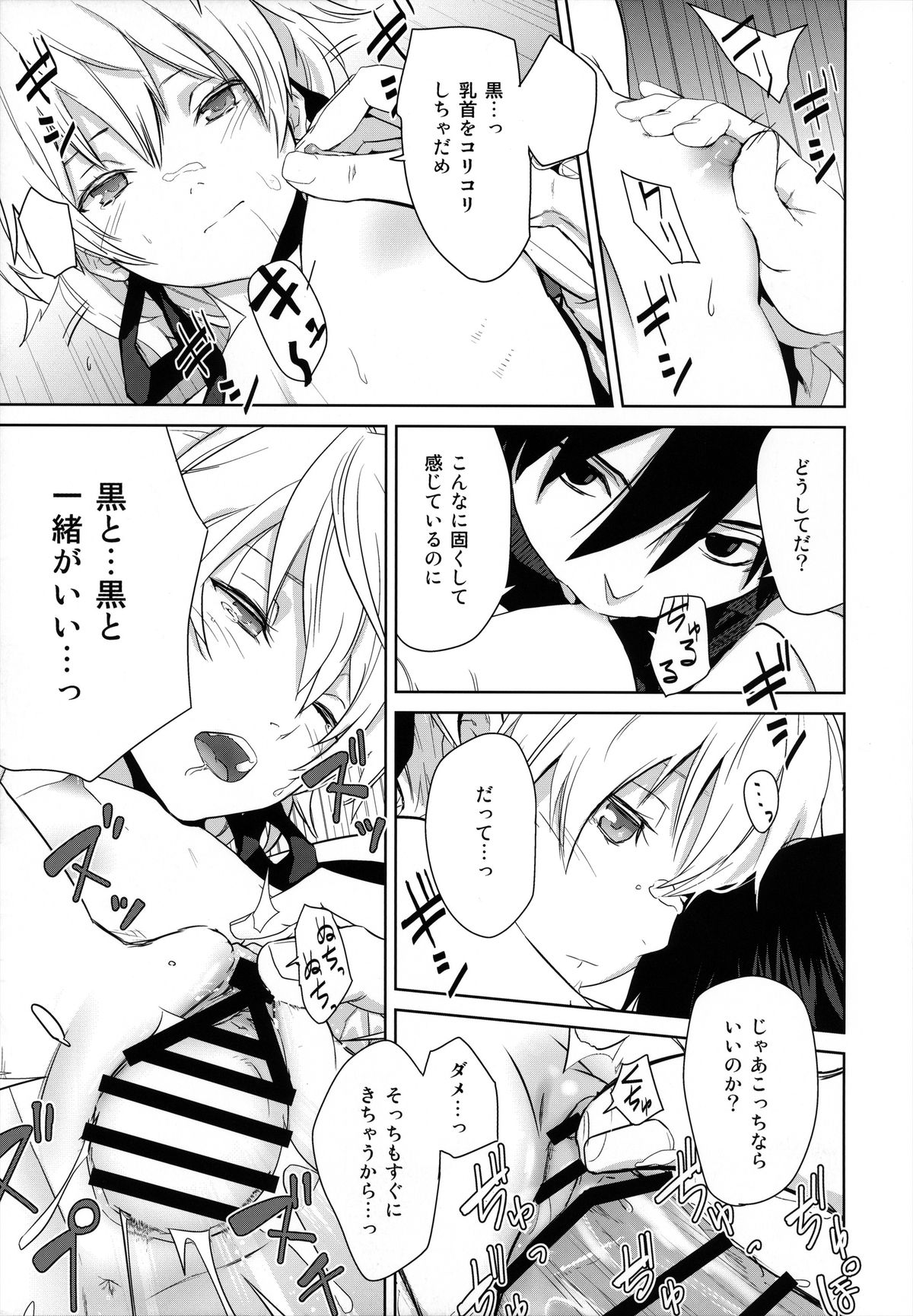 (C84) [アジサイデンデン (川上六角, 小鳥遊レイ)] in scores (DARKER THAN BLACK)