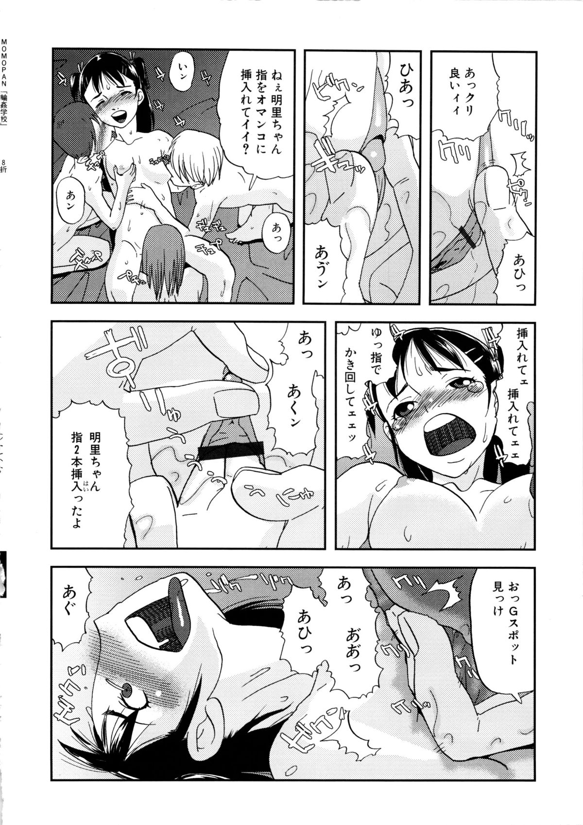 [アンソロジー] MOMOPAN [輪姦学校]
