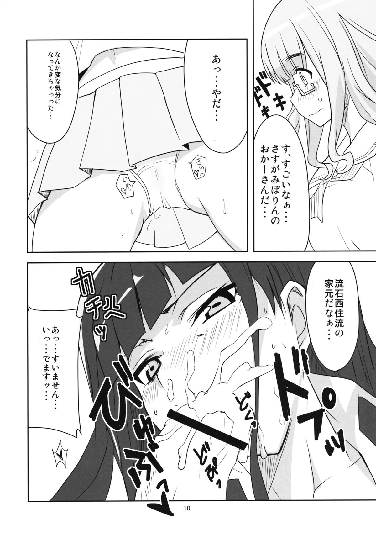 (ぱんっあ☆ふぉー!2) [BlueMage (あおいまなぶ)] 夜の西住流 (ガールズ&パンツァー)